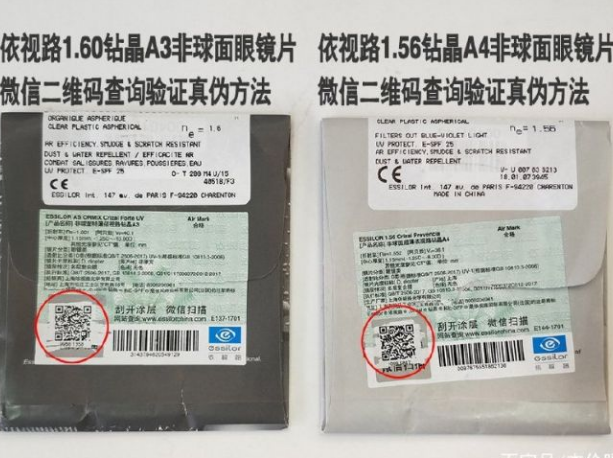依視路鏡片防偽標(biāo)志怎么查真?zhèn)危F顯靠譜嗎？(圖2)