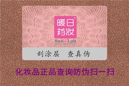 化妝品正品查詢防偽掃一掃，驗證產(chǎn)品真?zhèn)?圖1)