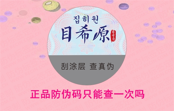 正品防偽碼只能查一次嗎？二維碼掃一掃如何驗證(圖1)