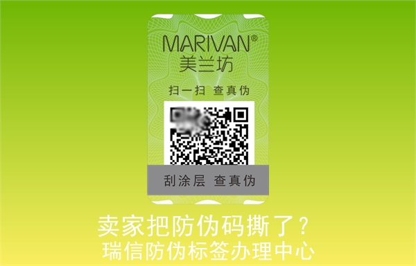 賣(mài)家把防偽碼撕了？(圖1)