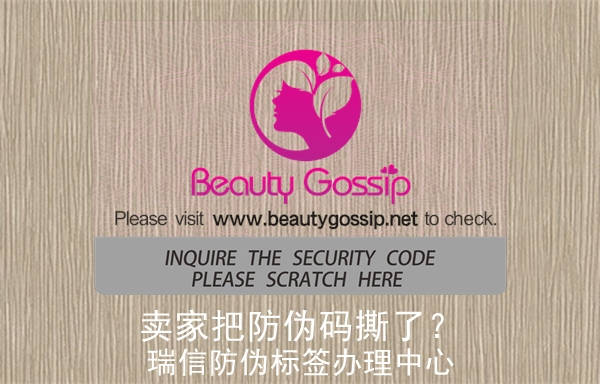 賣(mài)家把防偽碼撕了？(圖3)
