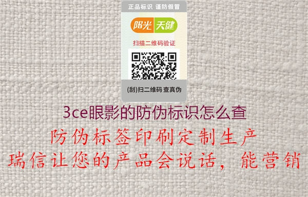 3ce眼影的防偽標識怎么查1.jpg