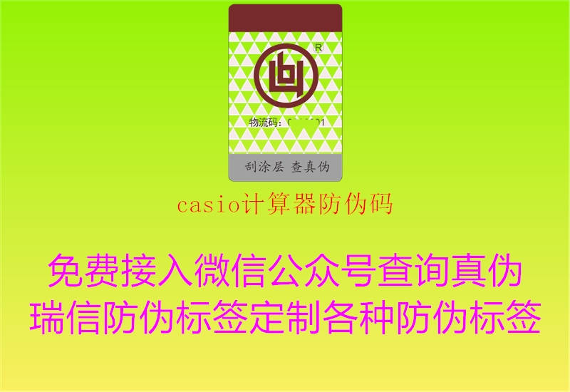 casio計算器防偽碼(圖2) casio計算器防偽碼2.jpg