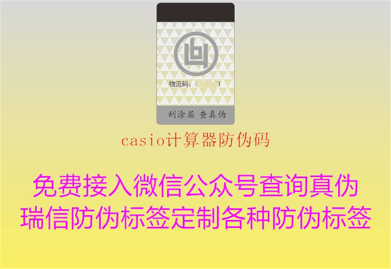 casio計算器防偽碼(圖1) casio計算器防偽碼1.jpg