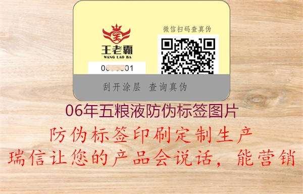 06年五糧液防偽標(biāo)簽圖片(圖2) 06年五糧液防偽標(biāo)簽圖片2.jpg