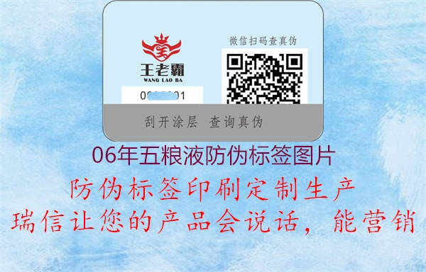 06年五糧液防偽標(biāo)簽圖片(圖1) 06年五糧液防偽標(biāo)簽圖片1.jpg