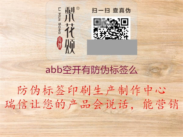 abb空開(kāi)有防偽標(biāo)簽么2.jpg