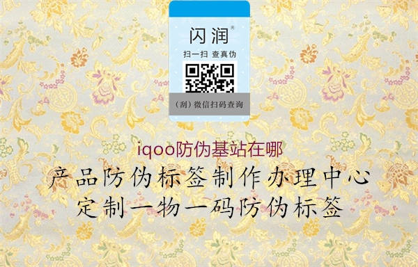 iqoo防偽基站在哪2.jpg