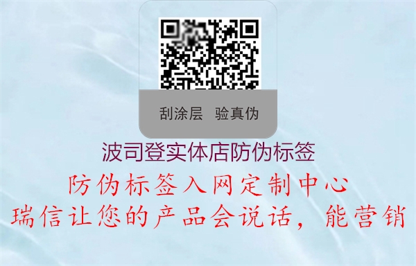 波司登實體店防偽標(biāo)簽3.jpg