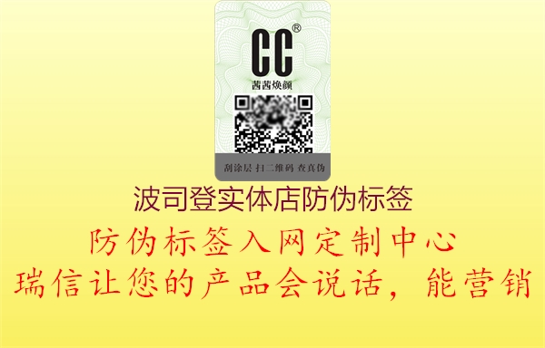波司登實體店防偽標(biāo)簽2.jpg