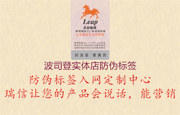 波司登實體店防偽標(biāo)簽1.jpg