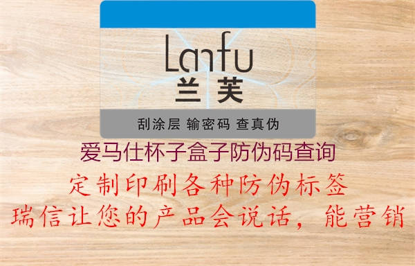 愛(ài)馬仕杯子盒子防偽碼查詢(圖2) 愛(ài)馬仕杯子盒子防偽碼查詢2.jpg