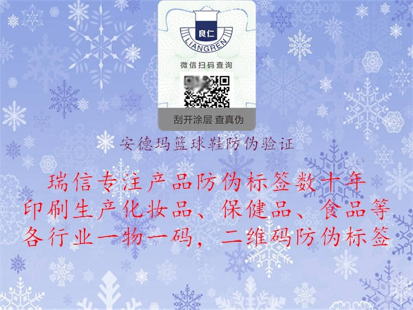 安德瑪籃球鞋防偽驗(yàn)證2.jpg