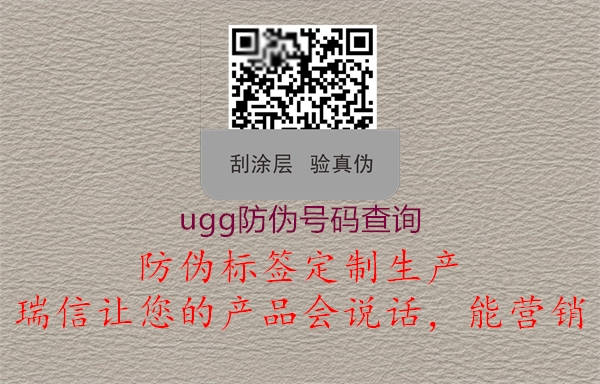 ugg防偽號(hào)碼查詢(xún)2.jpg