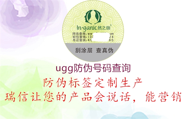 ugg防偽號(hào)碼查詢(xún)3.jpg