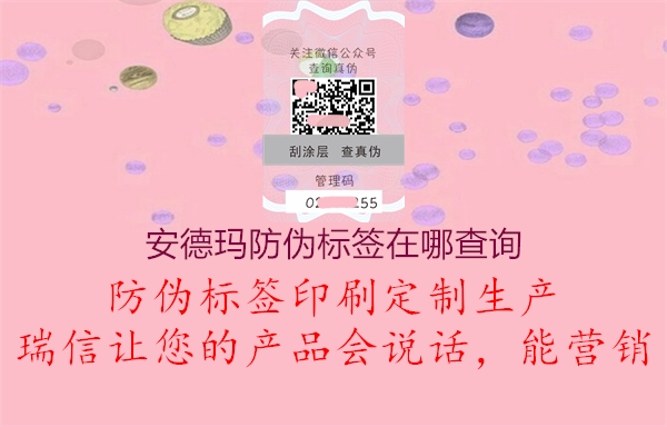 安德瑪防偽標簽在哪查詢2.jpg