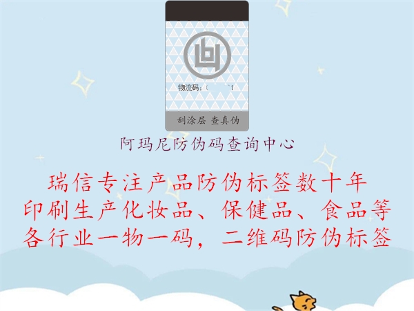 阿瑪尼防偽碼查詢中心(圖1) 阿瑪尼防偽碼查詢中心1.jpg