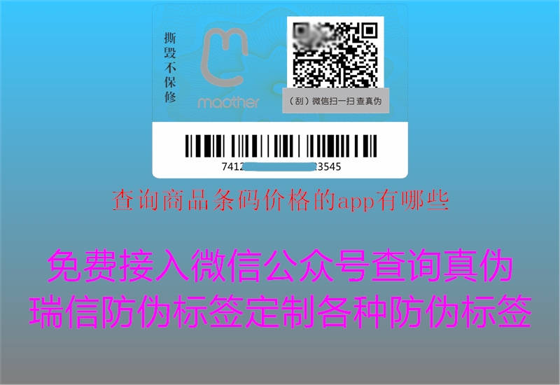 查詢(xún)商品條碼價(jià)格的app有哪些2.jpg