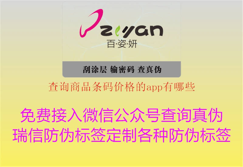 查詢(xún)商品條碼價(jià)格的app有哪些1.jpg