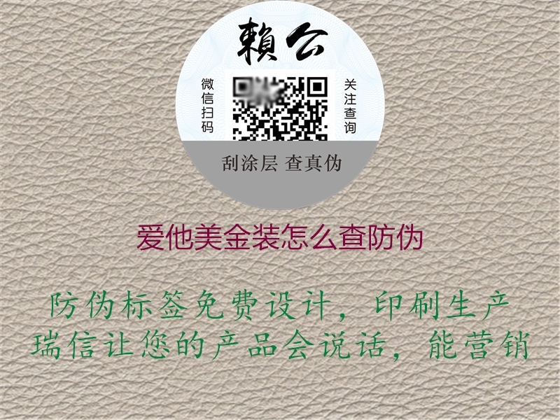 愛(ài)他美金裝怎么查防偽1.jpg