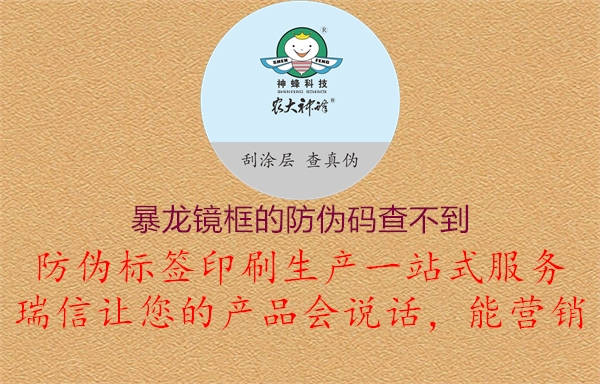 暴龍鏡框的防偽碼查不到3.jpg