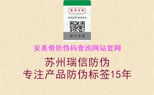 安美奇防偽碼查詢網站官網2.jpg