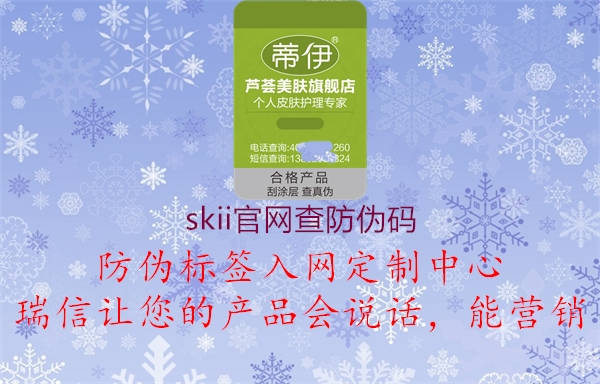skii官網查防偽碼1.jpg