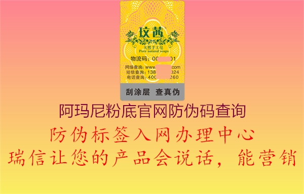 阿瑪尼粉底官網防偽碼查詢1.jpg