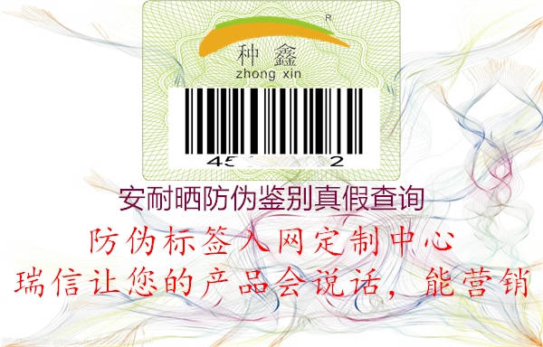 安耐曬防偽鑒別真假查詢(xún)2.jpg