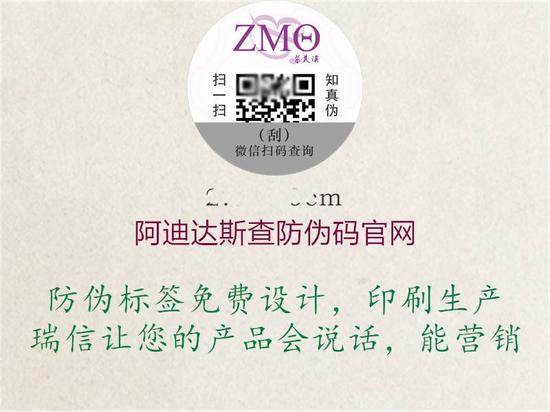 阿迪達斯查防偽碼官網(wǎng)(圖2) 阿迪達斯查防偽碼官網(wǎng)2.jpg