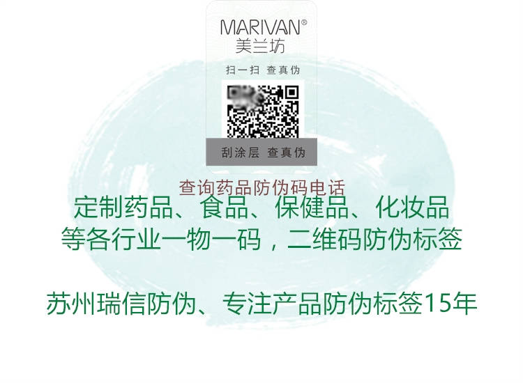 查詢(xún)藥品防偽碼電話(huà)1.jpg