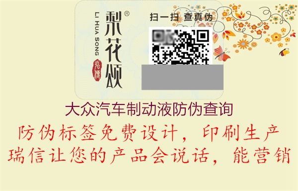 大眾汽車制動(dòng)液防偽查詢3.jpg
