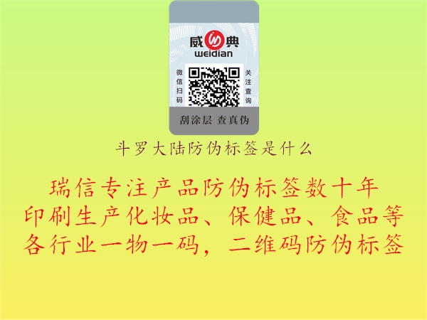 斗羅大陸防偽標簽是什么3.jpg