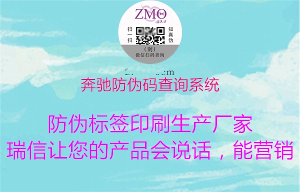 奔馳防偽碼查詢系統(tǒng)3.jpg