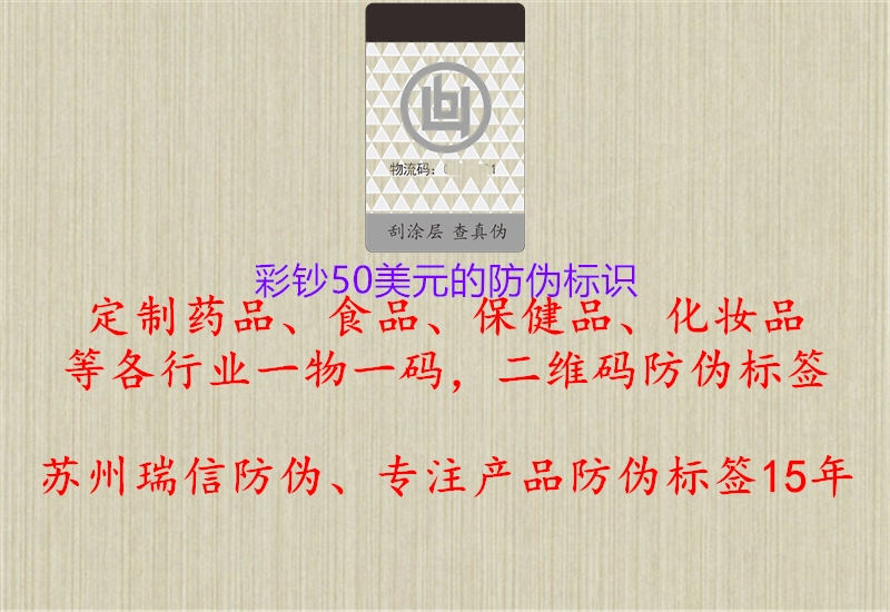 彩鈔50美元的防偽標識(圖2) 彩鈔50美元的防偽標識2.jpg