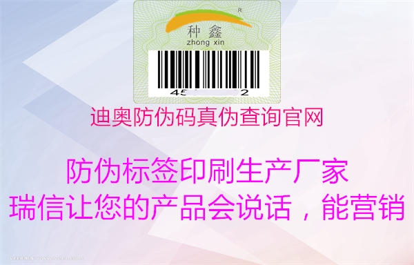 迪奧防偽碼真?zhèn)尾樵?xún)官網(wǎng)1.jpg