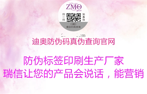 迪奧防偽碼真?zhèn)尾樵?xún)官網(wǎng)2.jpg