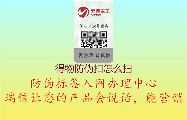 得物防偽扣怎么掃2.jpg