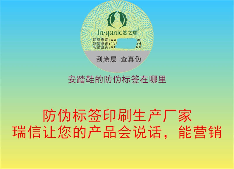 安踏鞋的防偽標簽在哪里(圖1) 安踏鞋的防偽標簽在哪里1.jpg