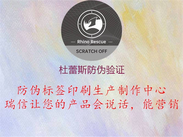 杜蕾斯防偽驗(yàn)證(圖1) 杜蕾斯防偽驗(yàn)證1.jpg