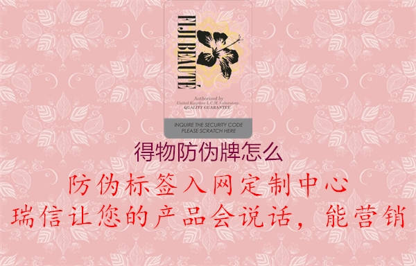 得物防偽牌怎么3.jpg