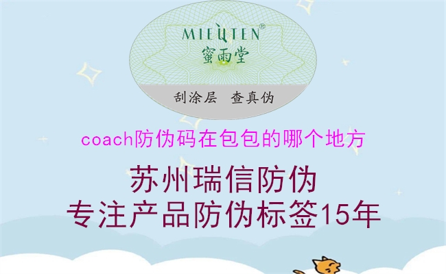 coach防偽碼在包包的哪個地方(圖1) coach防偽碼在包包的哪個地方1.jpg