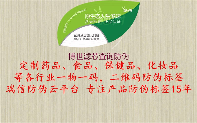 博世濾芯查詢(xún)防偽1.jpg