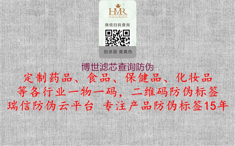 博世濾芯查詢(xún)防偽2.jpg