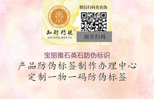 寶麗雅石英石防偽標(biāo)識2.jpg