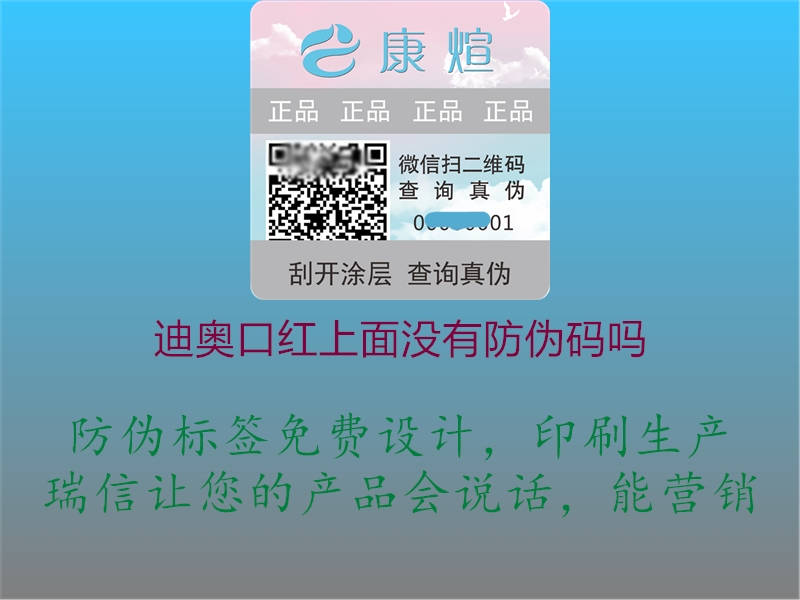 迪奧口紅上面沒(méi)有防偽碼嗎2.jpg