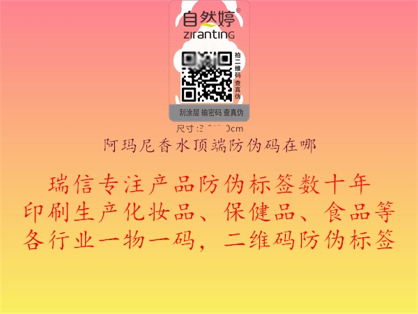 阿瑪尼香水頂端防偽碼在哪3.jpg