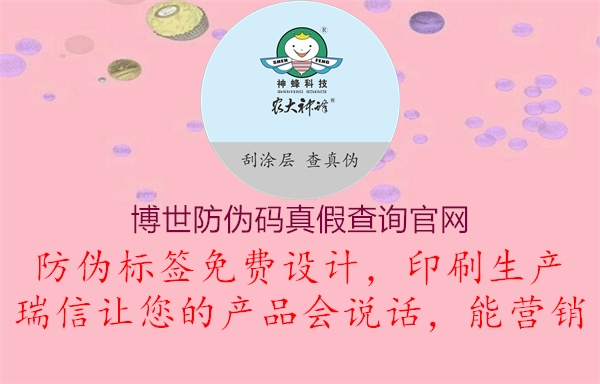 博世防偽碼真假查詢官網2.jpg