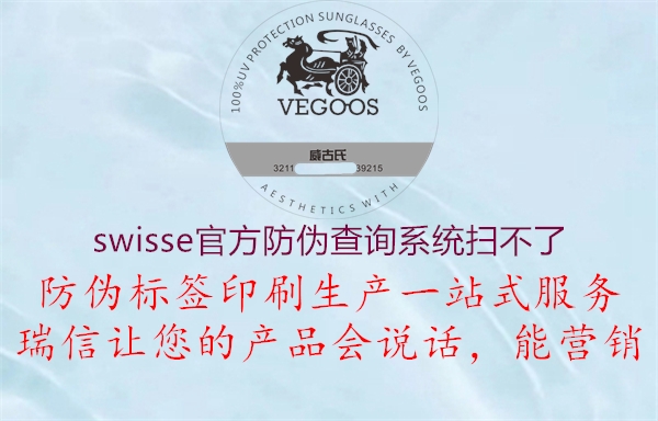 swisse官方防偽查詢(xún)系統(tǒng)掃不了(圖2) swisse官方防偽查詢(xún)系統(tǒng)掃不了2.jpg