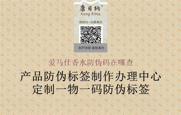 愛馬仕香水防偽碼在哪查2.jpg
